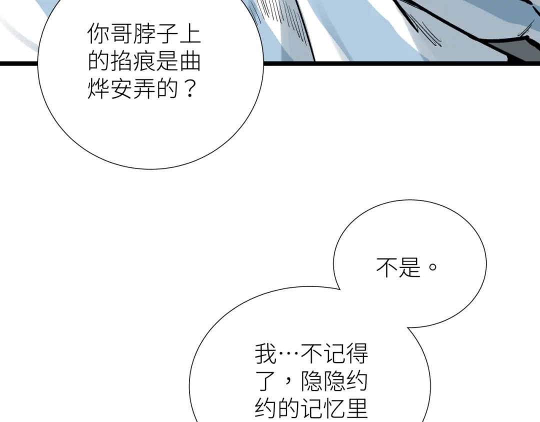 《活饵》第二十话 支配的定义 第12页