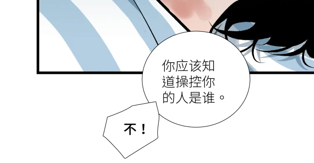《活饵》第二十话 支配的定义 第16页