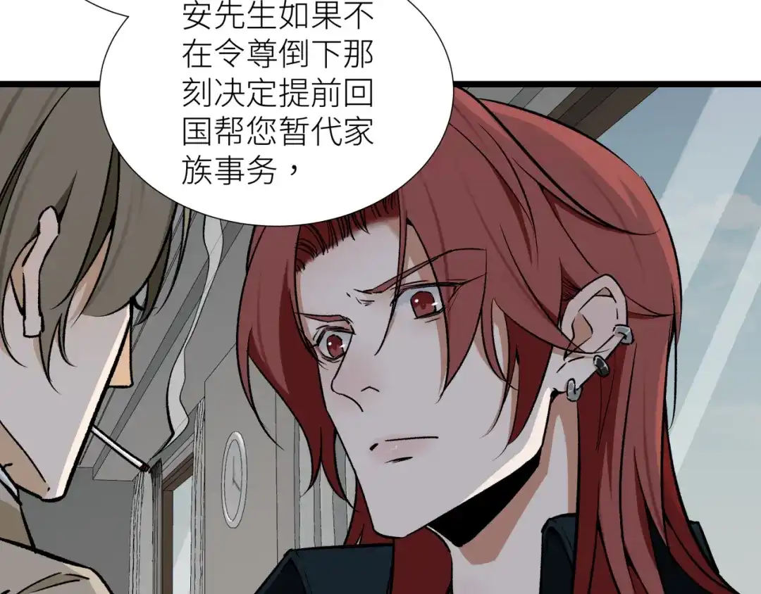 《活饵》第二十话 支配的定义 第37页