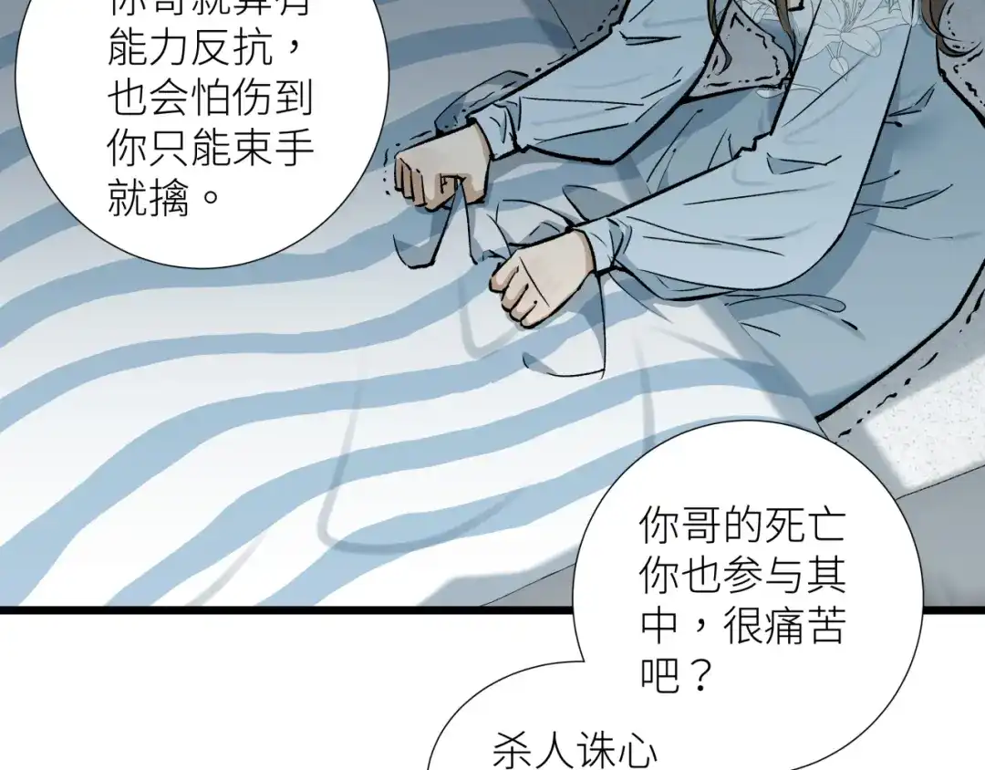 《活饵》第二十话 支配的定义 第19页