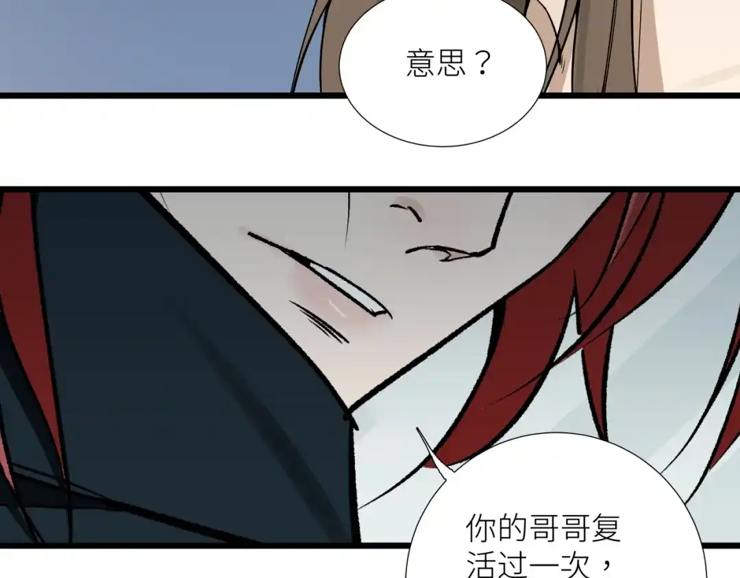 《活饵》第二十话 支配的定义 第8页