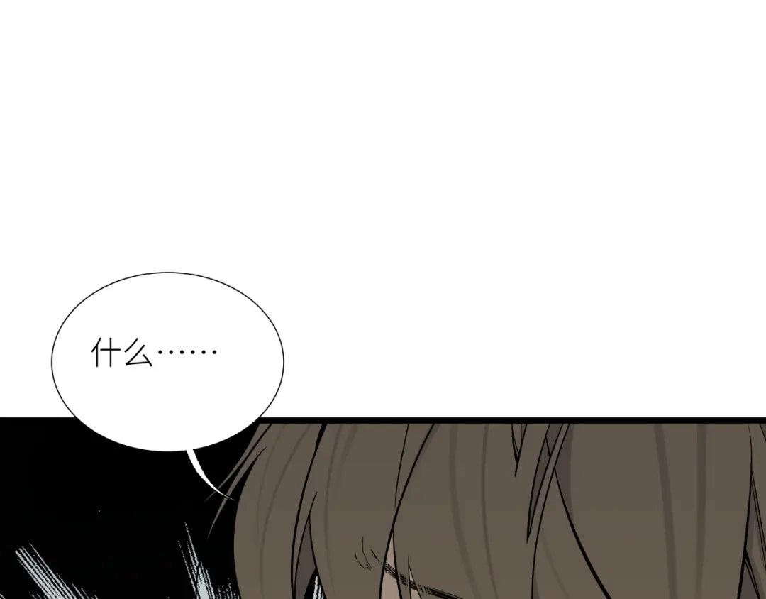 《活饵》第二十话 支配的定义 第6页