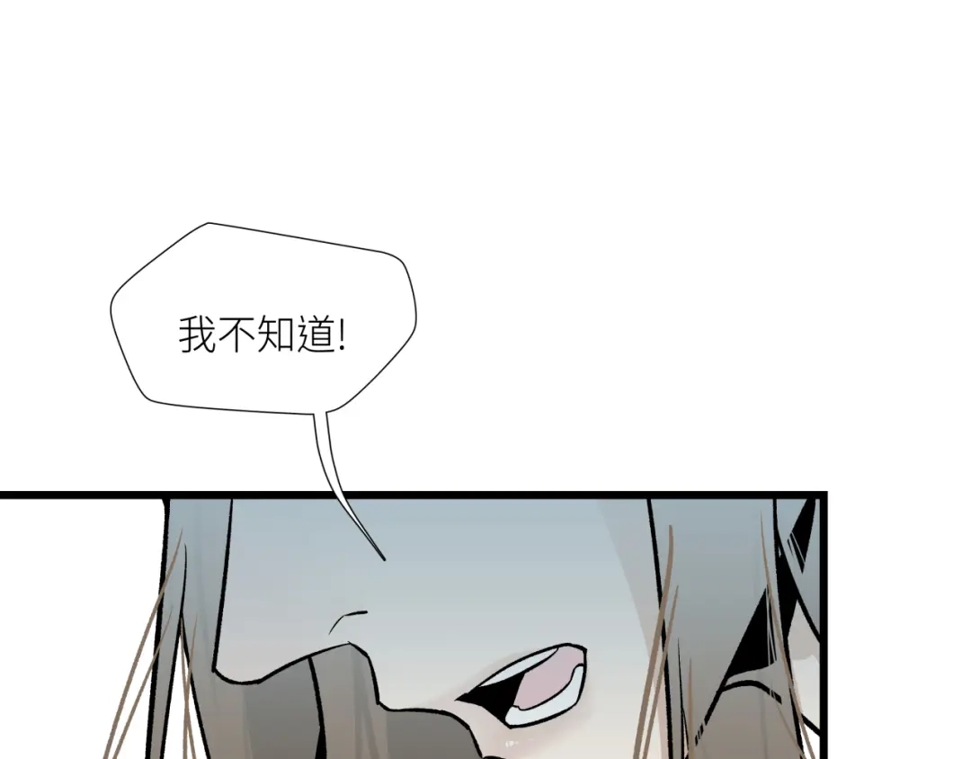 《活饵》第二十话 支配的定义 第17页