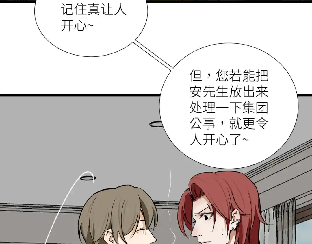 《活饵》第二十话 支配的定义 第34页