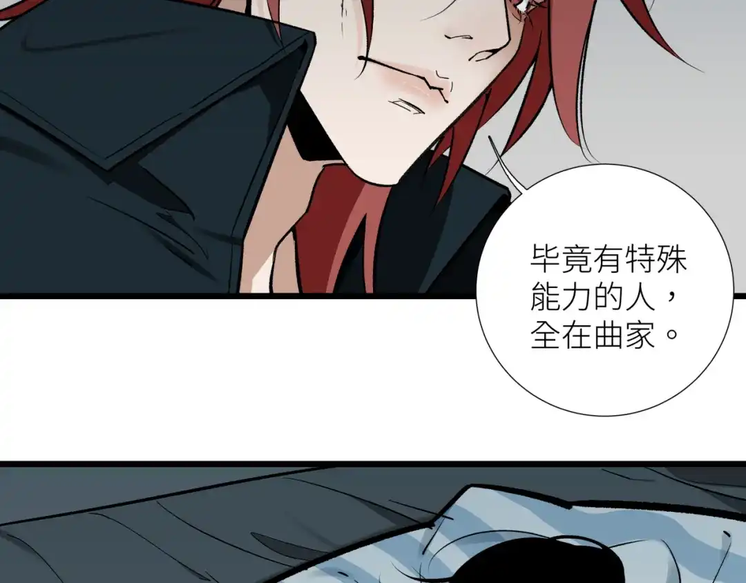 《活饵》第二十话 支配的定义 第10页