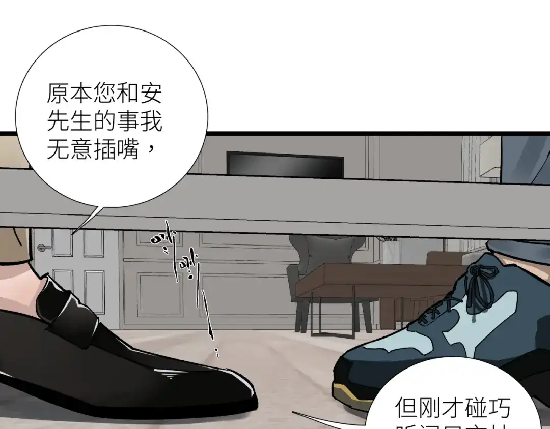 《活饵》第二十话 支配的定义 第39页