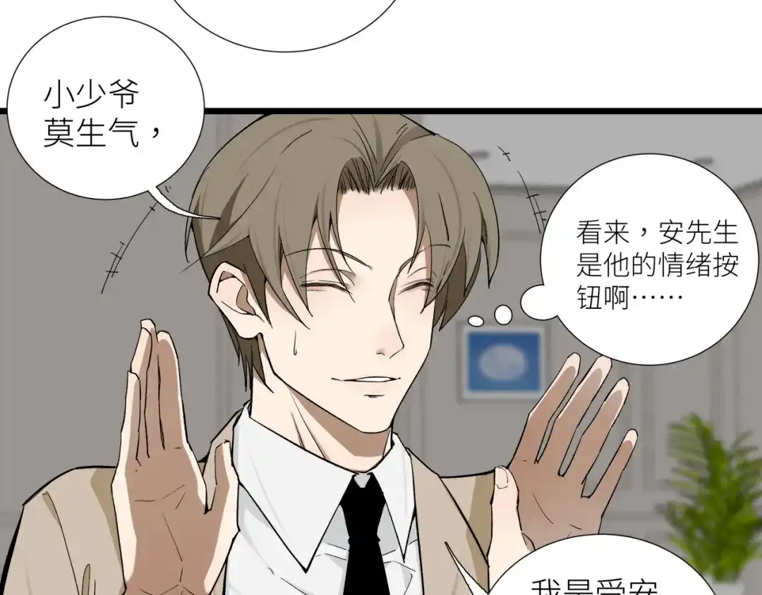 《活饵》第二十话 支配的定义 第51页