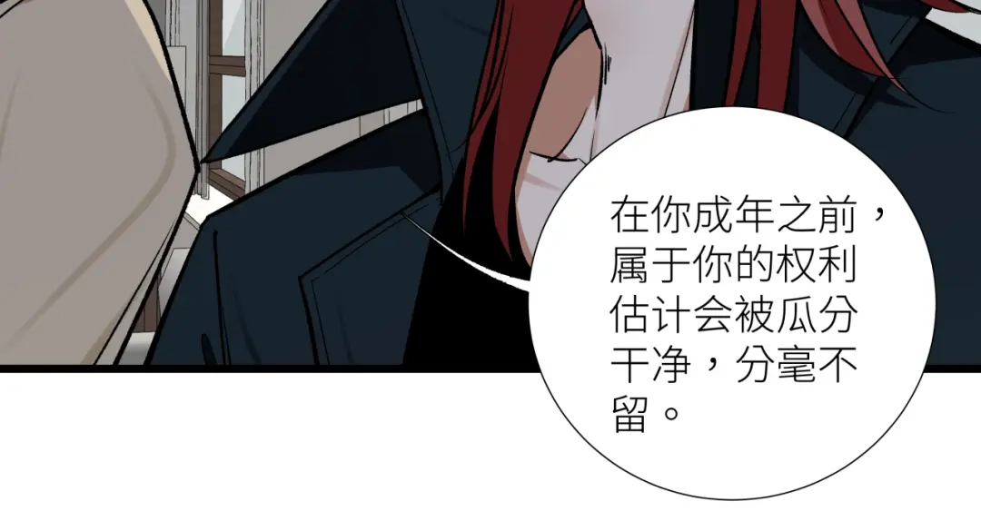 《活饵》第二十话 支配的定义 第38页