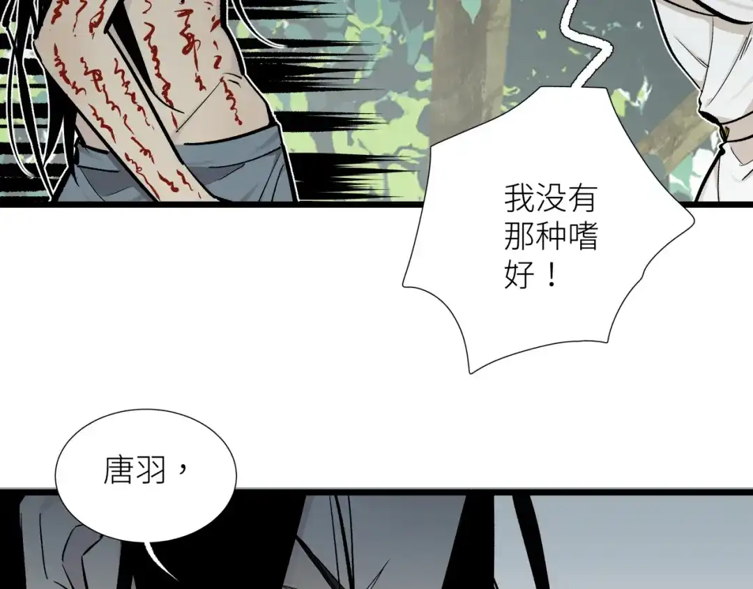 《活饵》第二十话 支配的定义 第65页