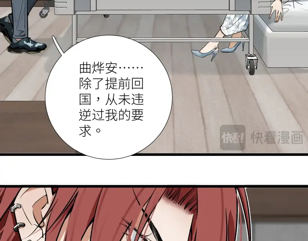 《活饵》第二十话 支配的定义 第26页