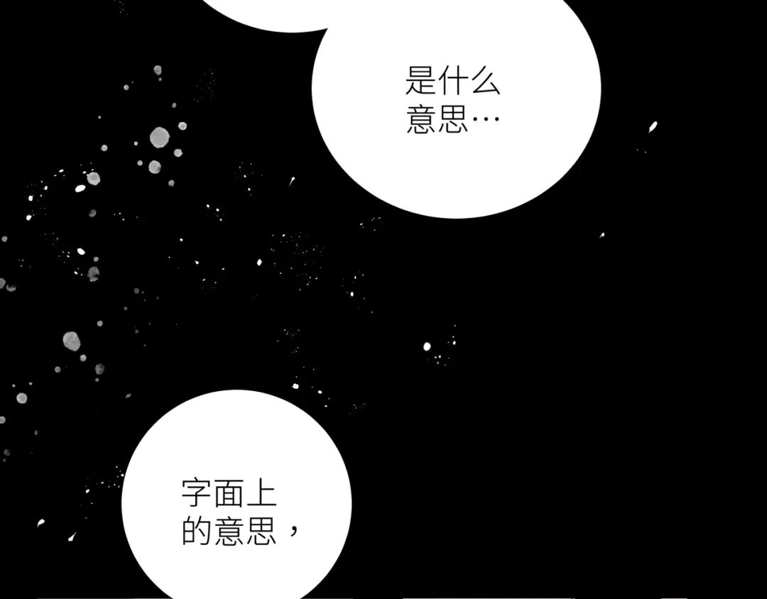 《活饵》第二十话 支配的定义 第56页