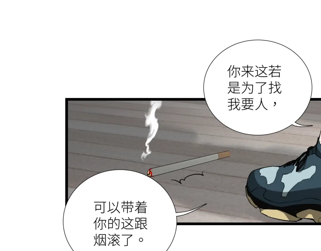 《活饵》第二十话 支配的定义 第50页
