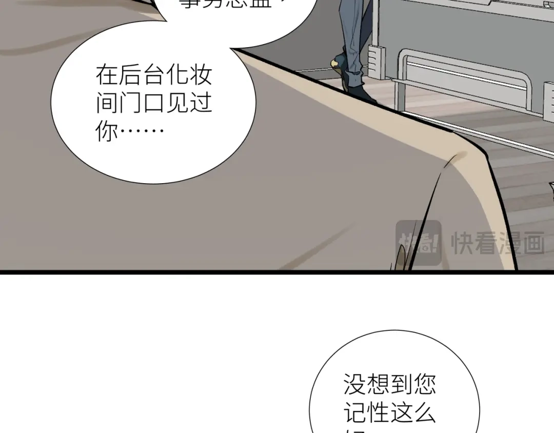 《活饵》第二十话 支配的定义 第32页