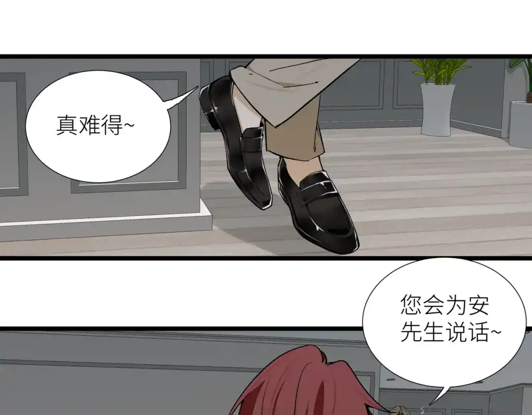 《活饵》第二十话 支配的定义 第28页