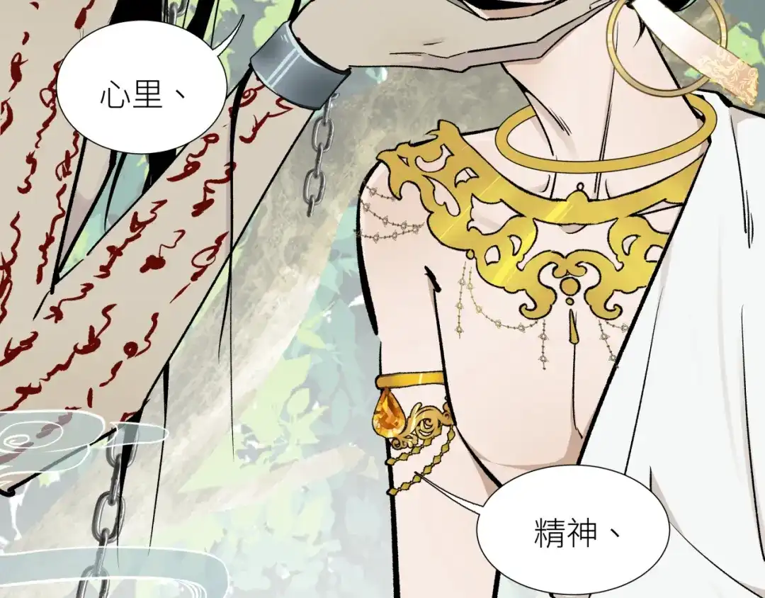《活饵》第二十话 支配的定义 第59页