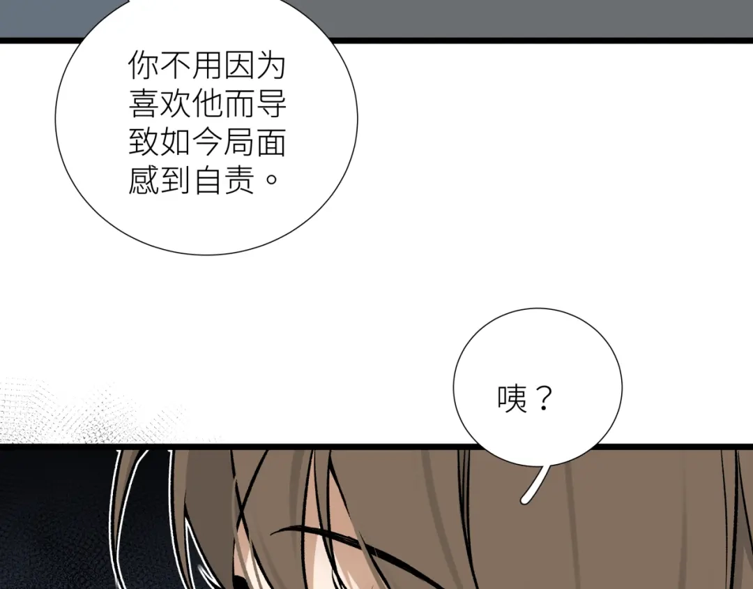《活饵》第二十话 支配的定义 第23页