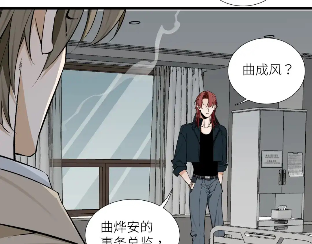 《活饵》第二十话 支配的定义 第31页