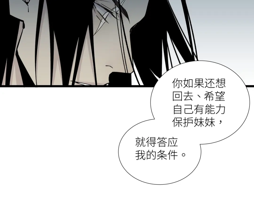 《活饵》第二十话 支配的定义 第66页