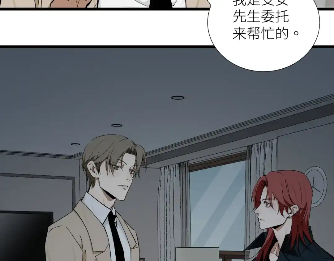 《活饵》第二十话 支配的定义 第52页
