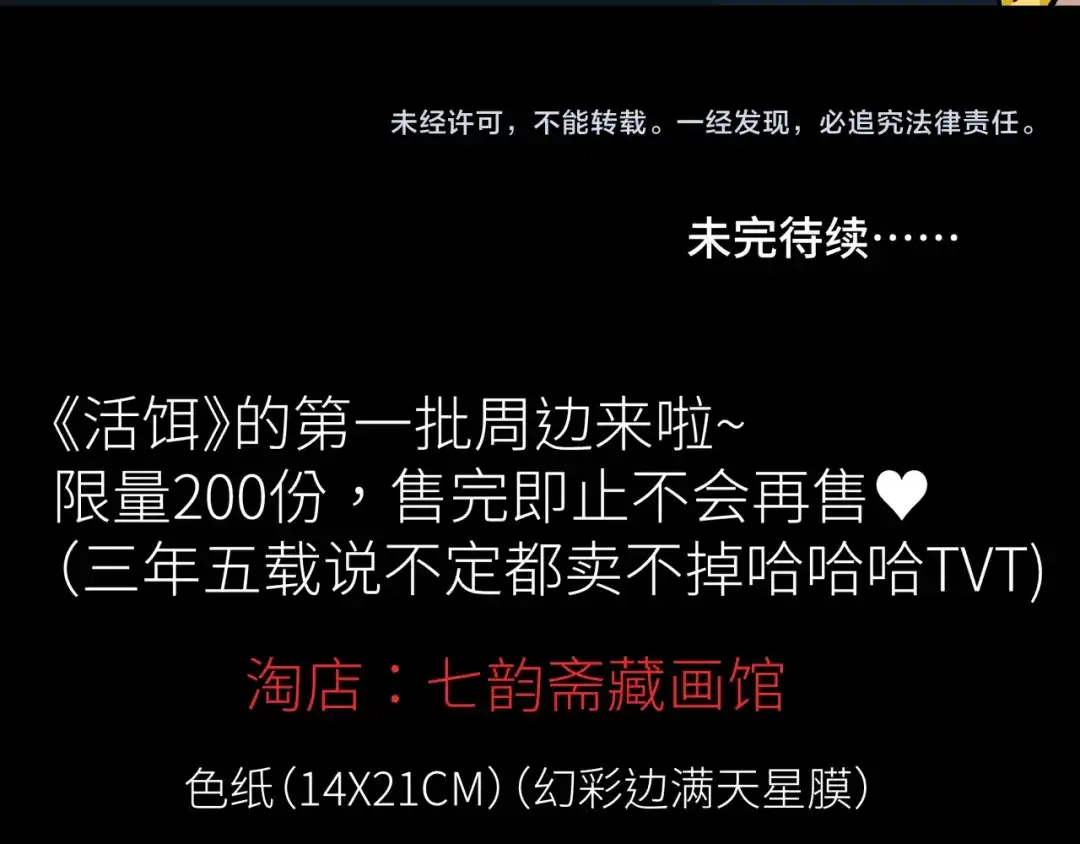 《活饵》第二十话 支配的定义 第68页