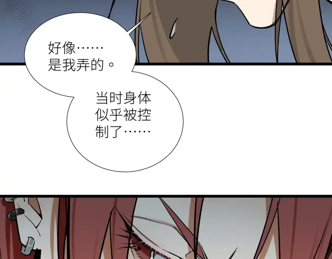 《活饵》第二十话 支配的定义 第14页