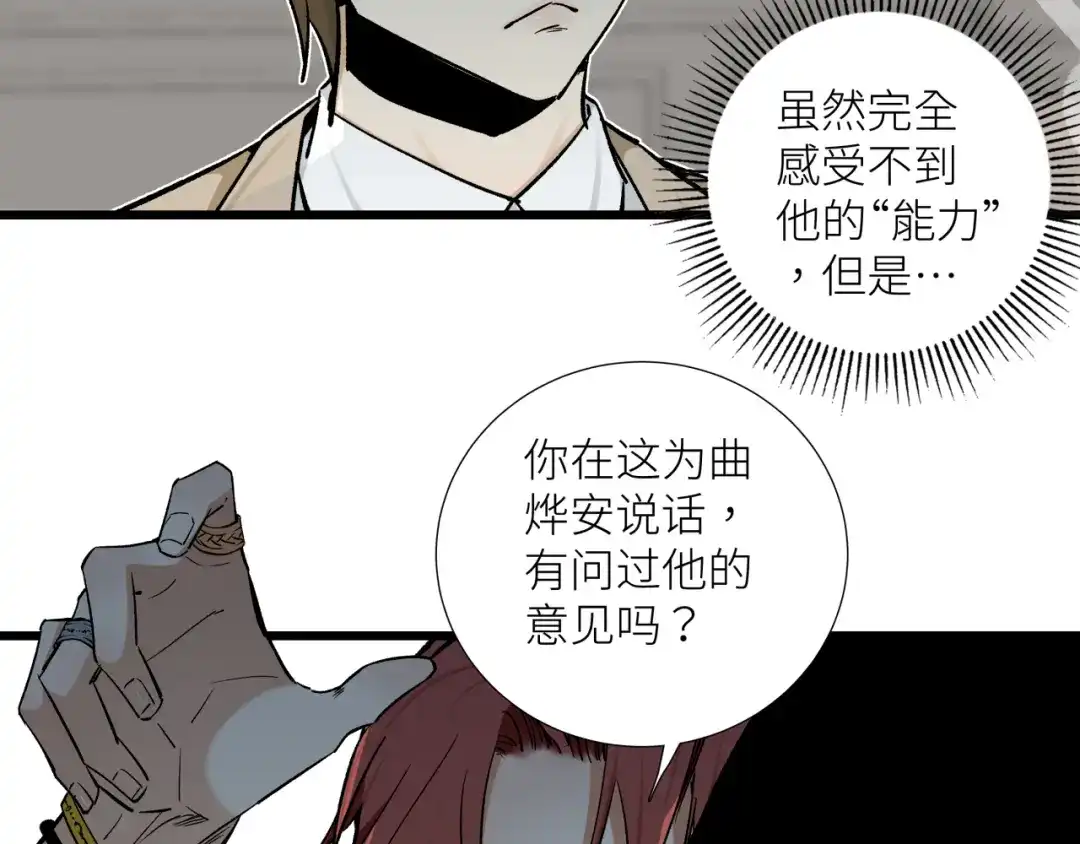 《活饵》第二十话 支配的定义 第47页
