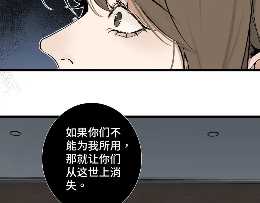 《活饵》第二十话 支配的定义 第24页