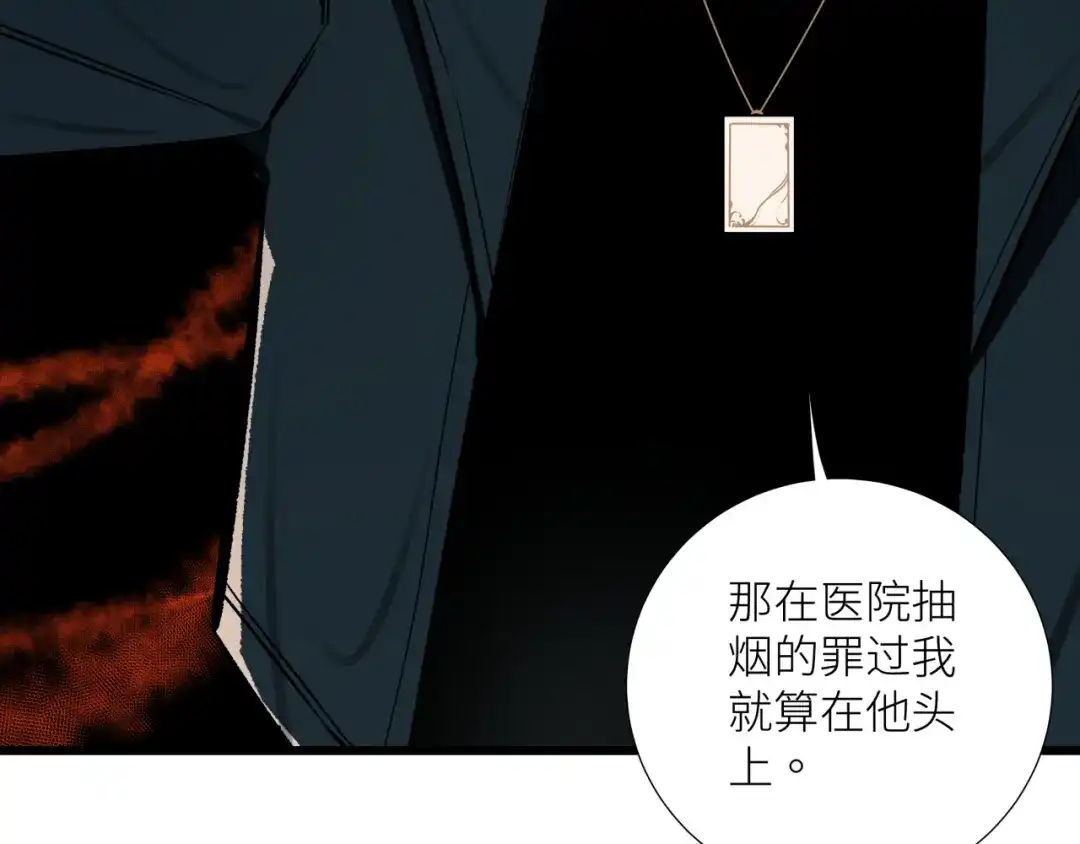 《活饵》第二十话 支配的定义 第45页