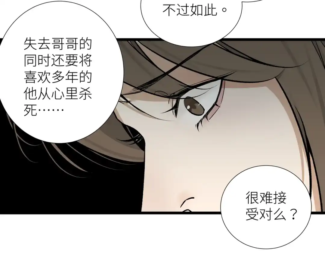 《活饵》第二十话 支配的定义 第20页