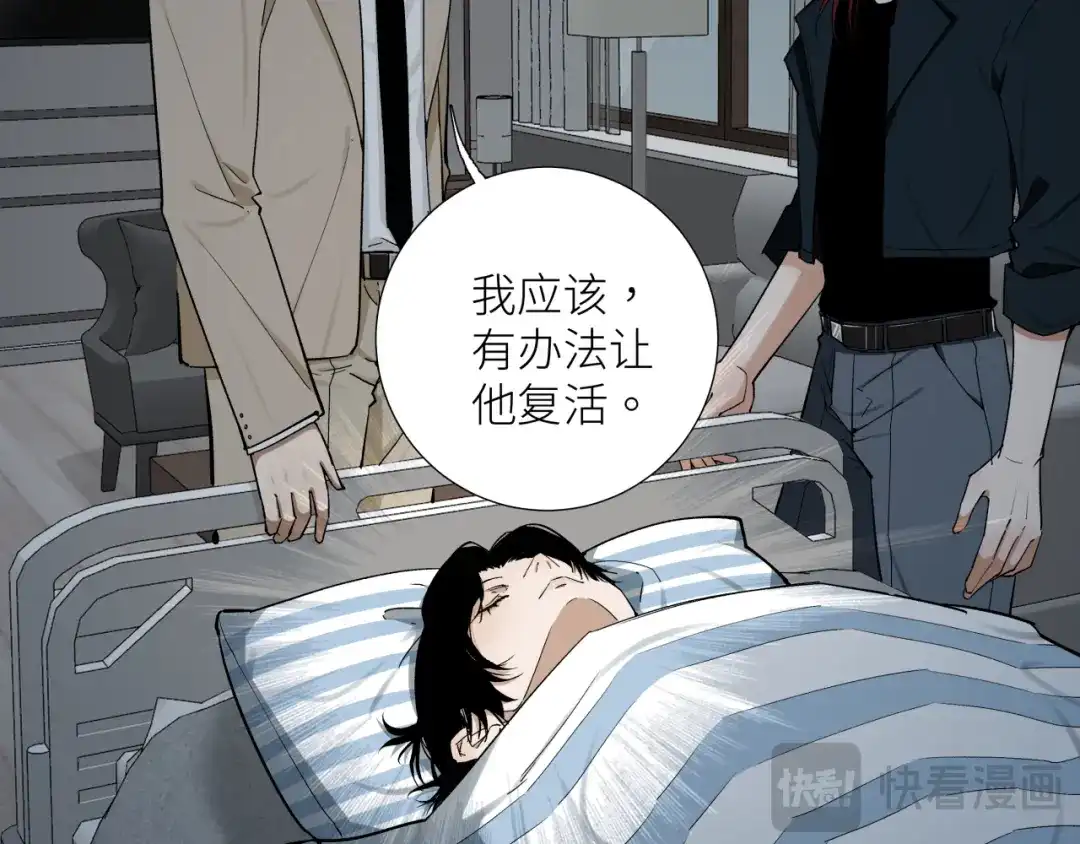 《活饵》第二十话 支配的定义 第53页
