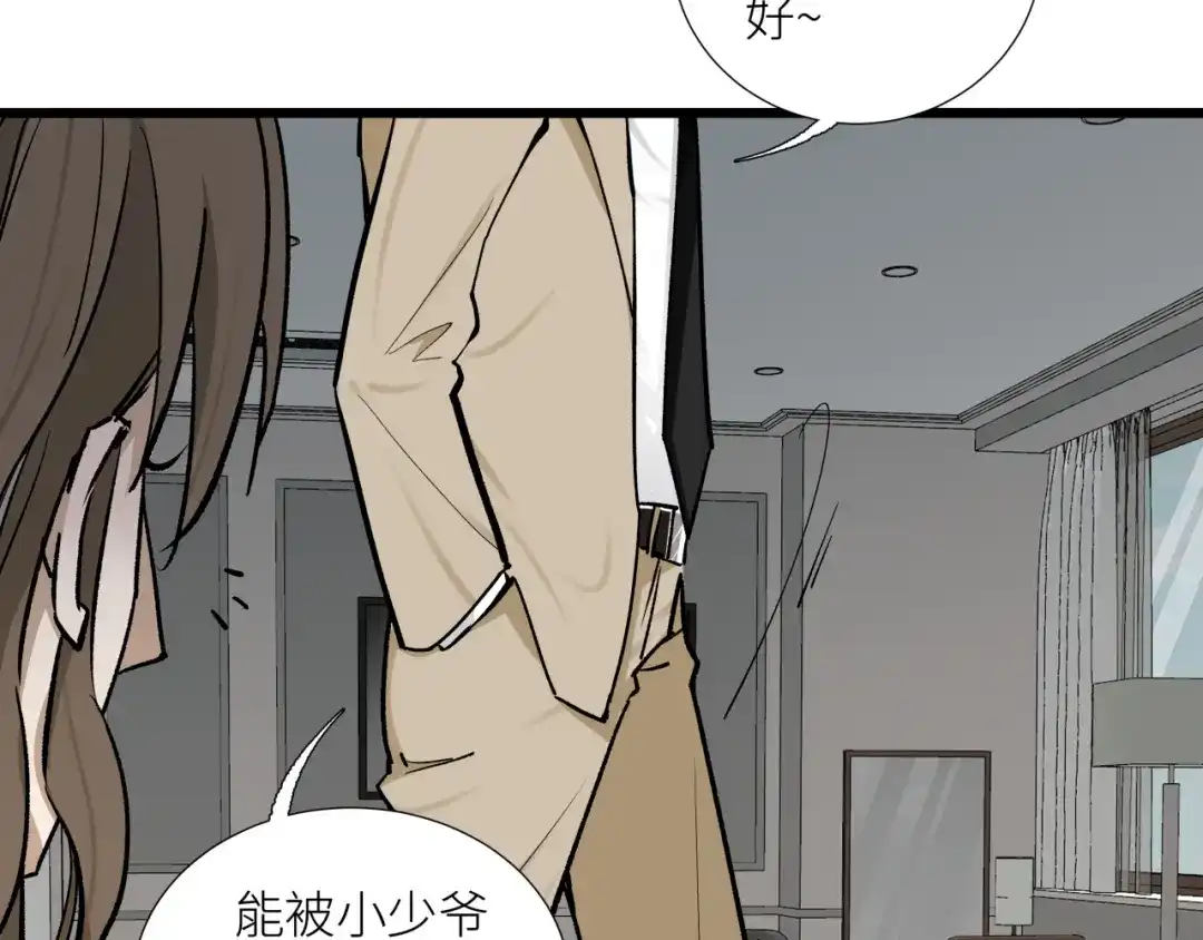 《活饵》第二十话 支配的定义 第33页