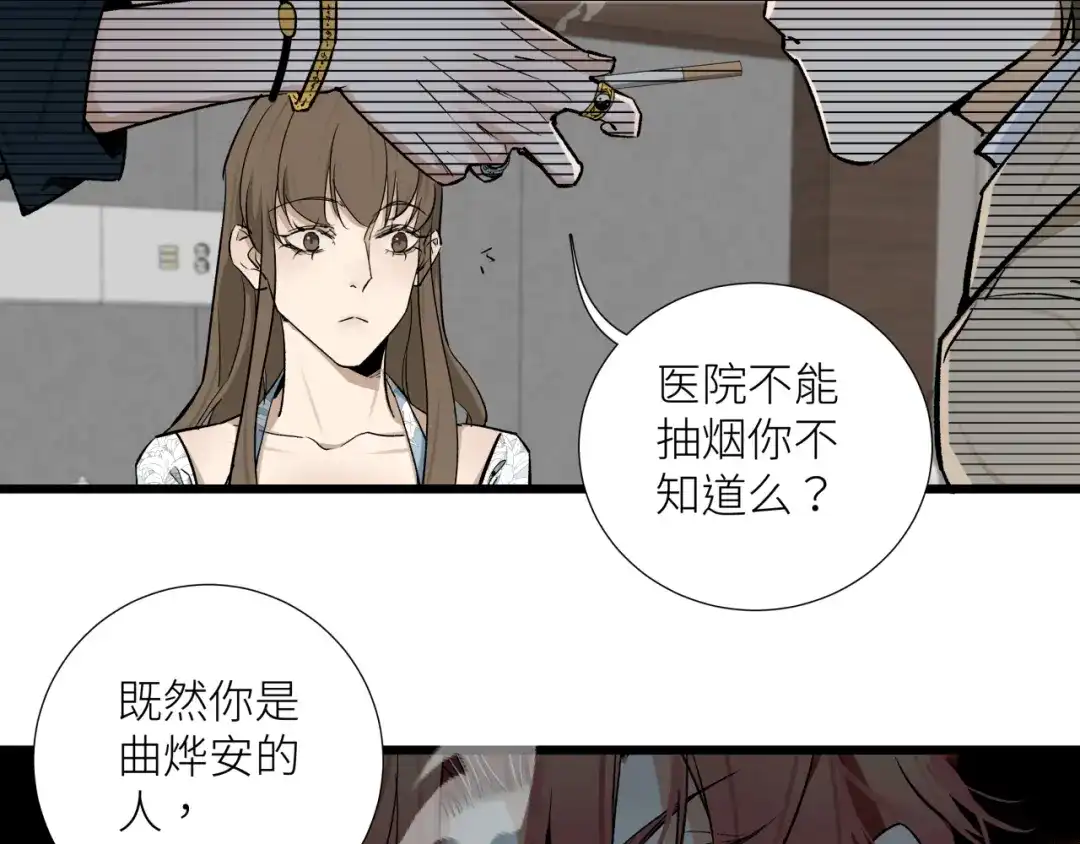 《活饵》第二十话 支配的定义 第43页