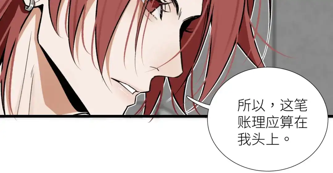 《活饵》第二十话 支配的定义 第27页