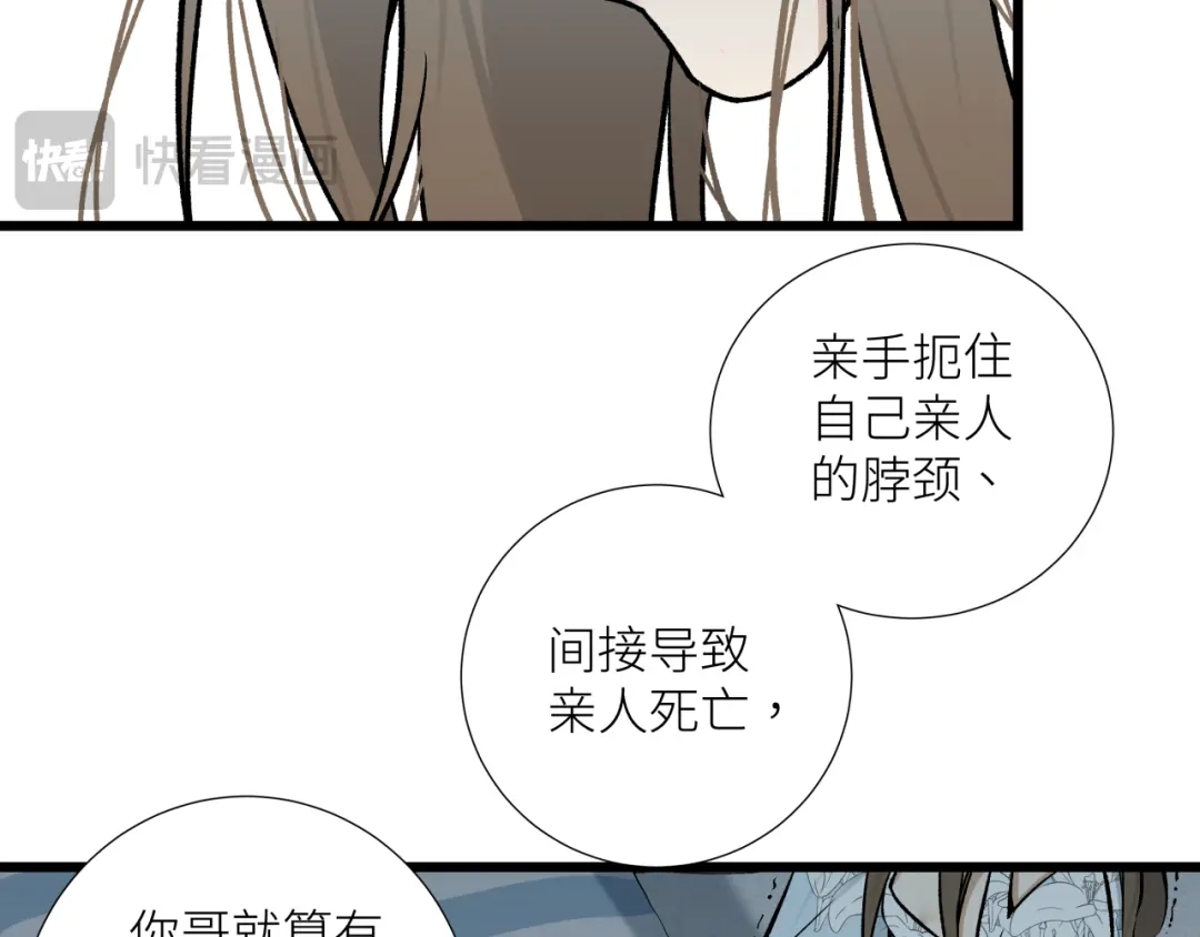 《活饵》第二十话 支配的定义 第18页