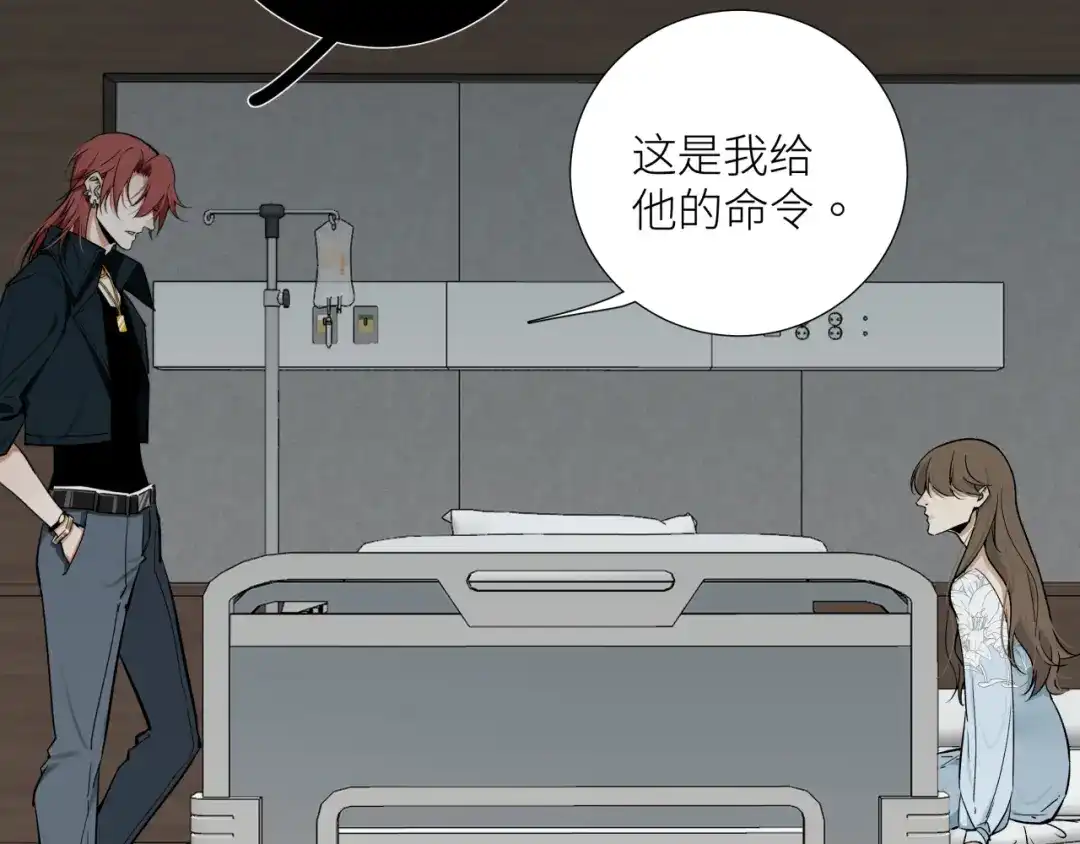 《活饵》第二十话 支配的定义 第25页