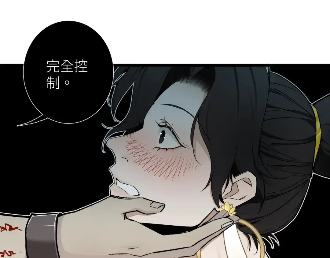 《活饵》第二十话 支配的定义 第61页