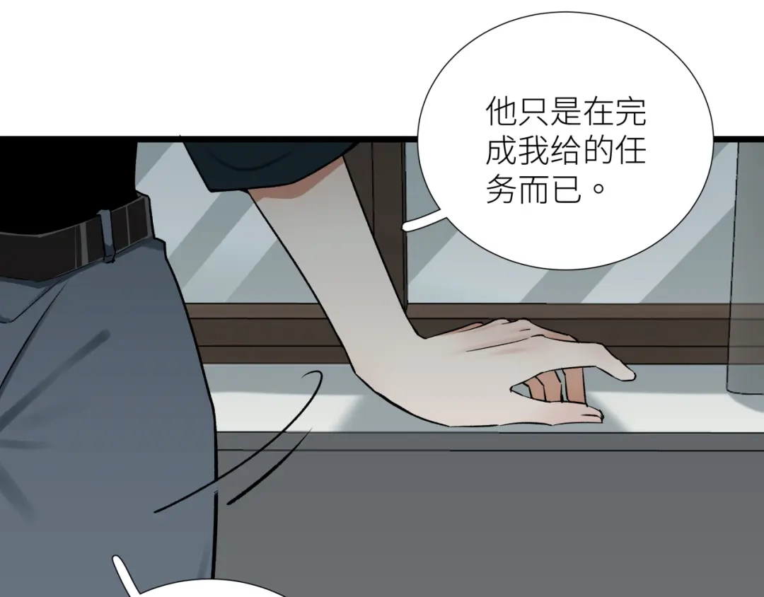 《活饵》第二十话 支配的定义 第22页