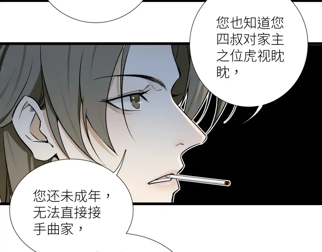 《活饵》第二十话 支配的定义 第36页