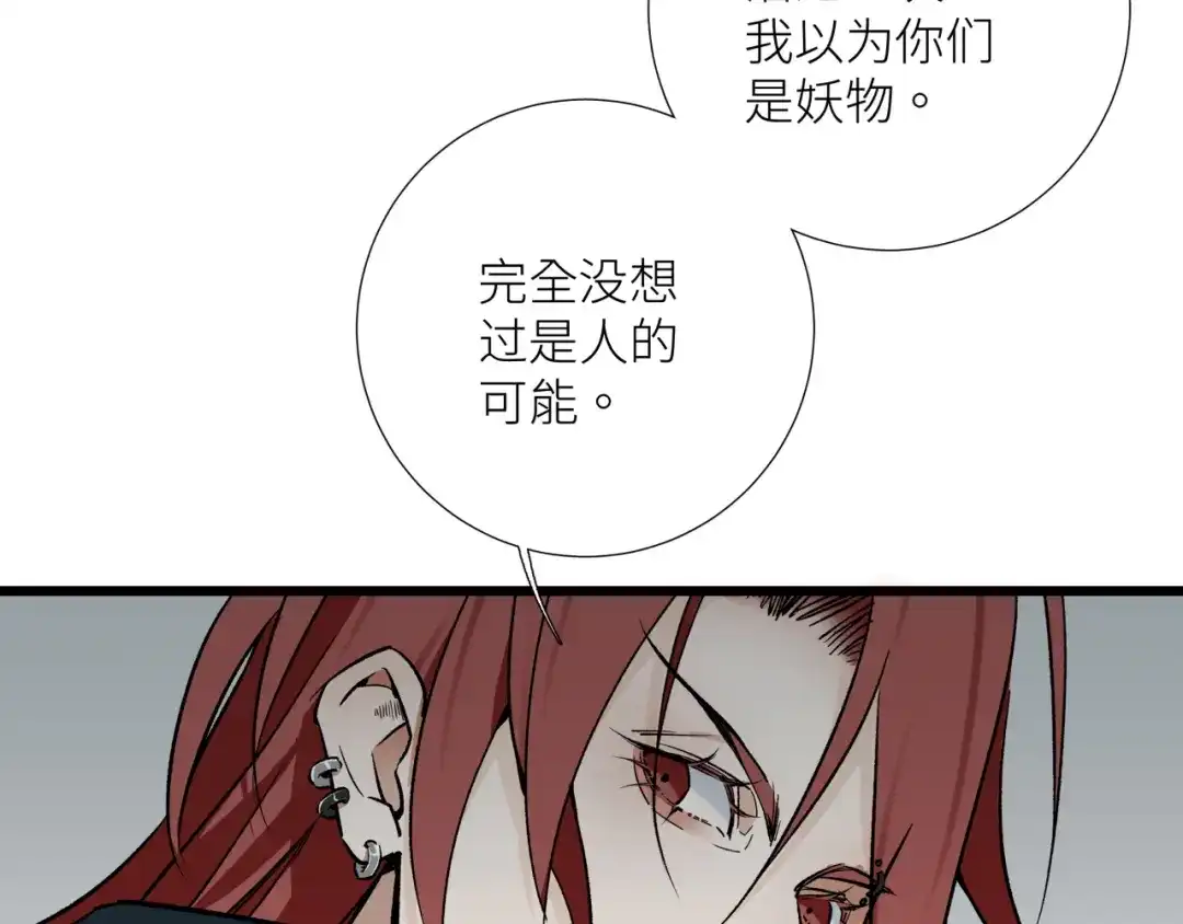 《活饵》第二十话 支配的定义 第9页
