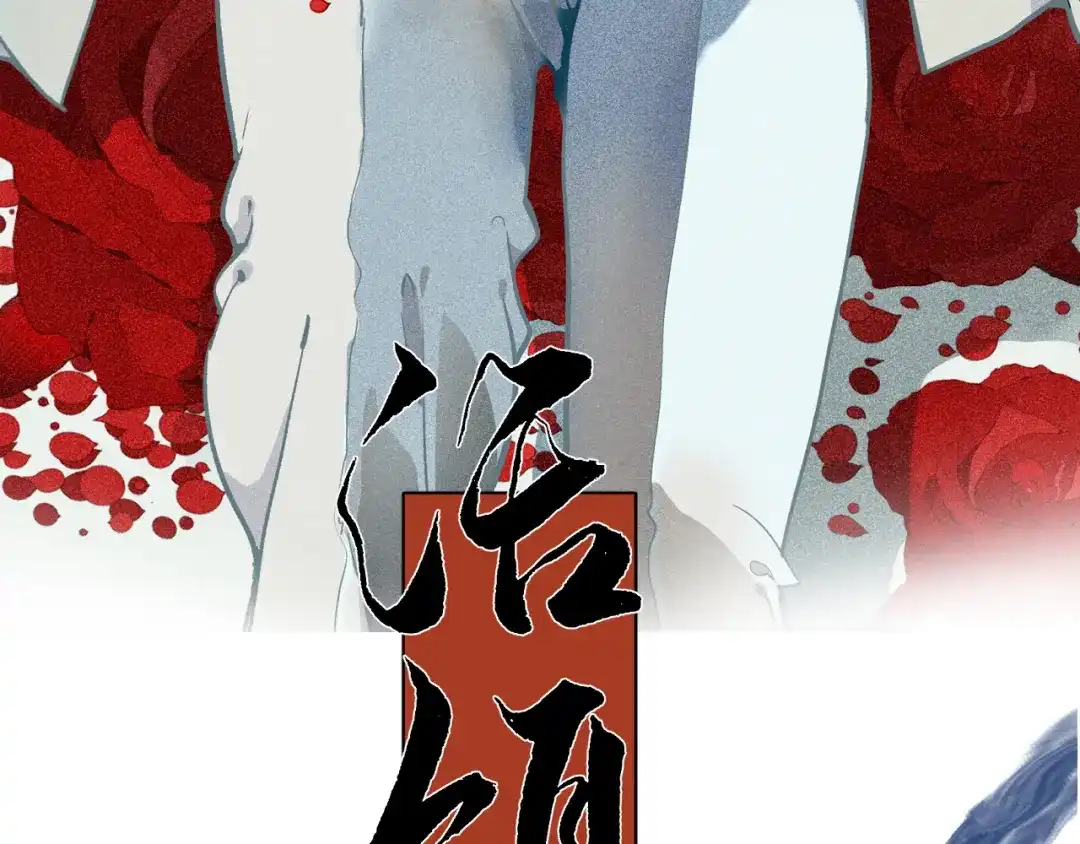 《活饵》第二十话 支配的定义 第3页