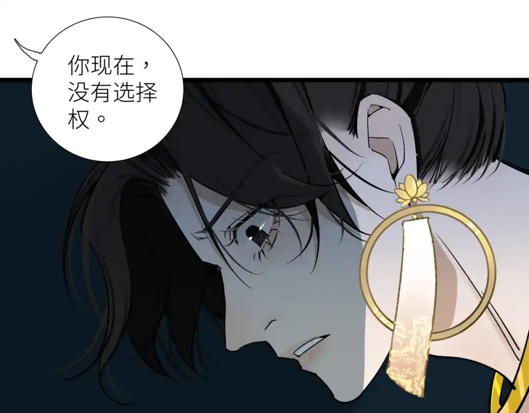 《活饵》第二十话 支配的定义 第67页