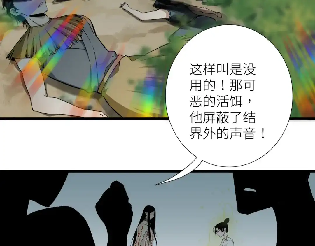 《活饵》第二十一话 天赋 第40页