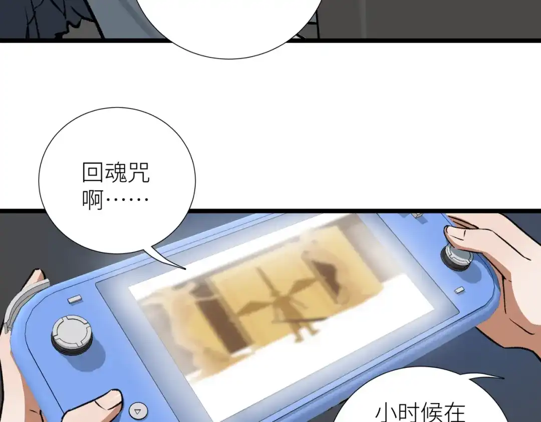 《活饵》第二十一话 天赋 第57页