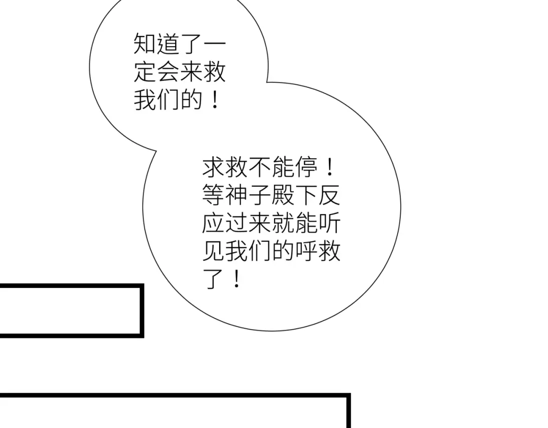 《活饵》第二十一话 天赋 第45页