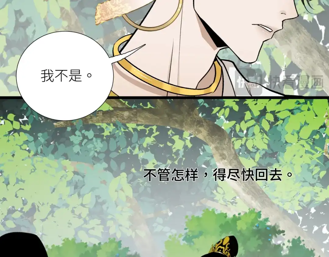 《活饵》第二十一话 天赋 第24页