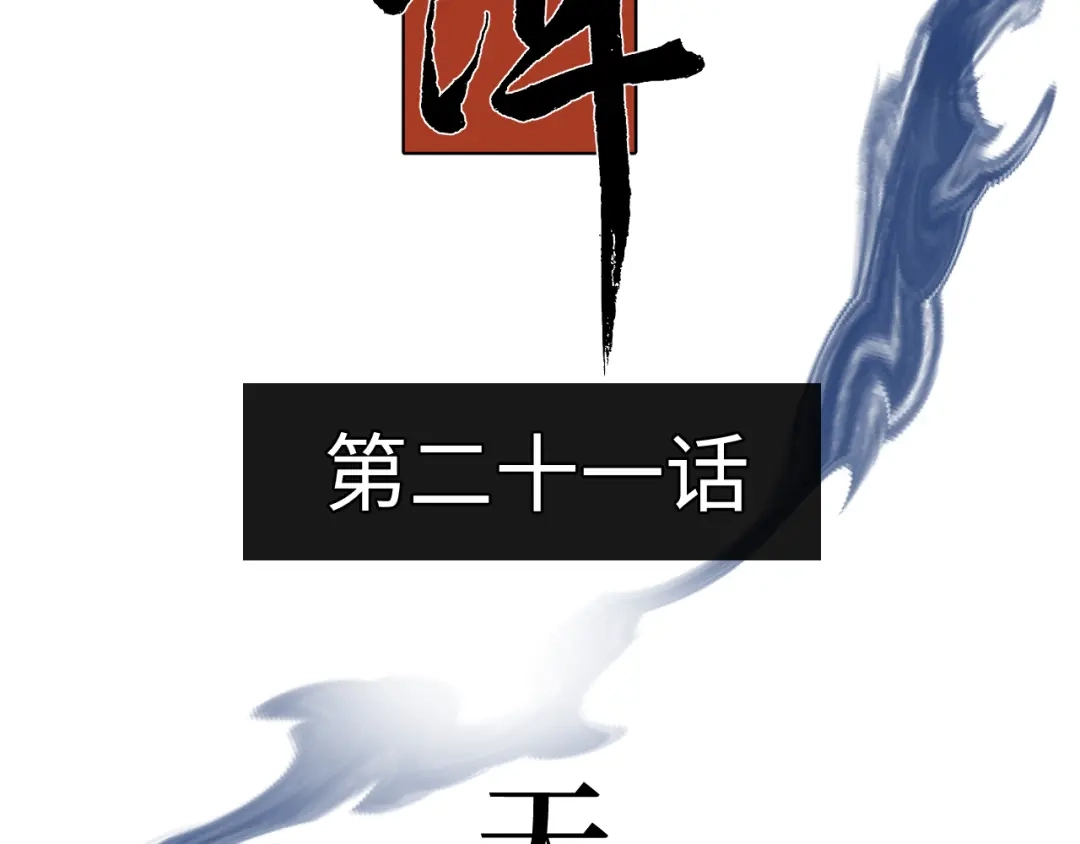 《活饵》第二十一话 天赋 第4页