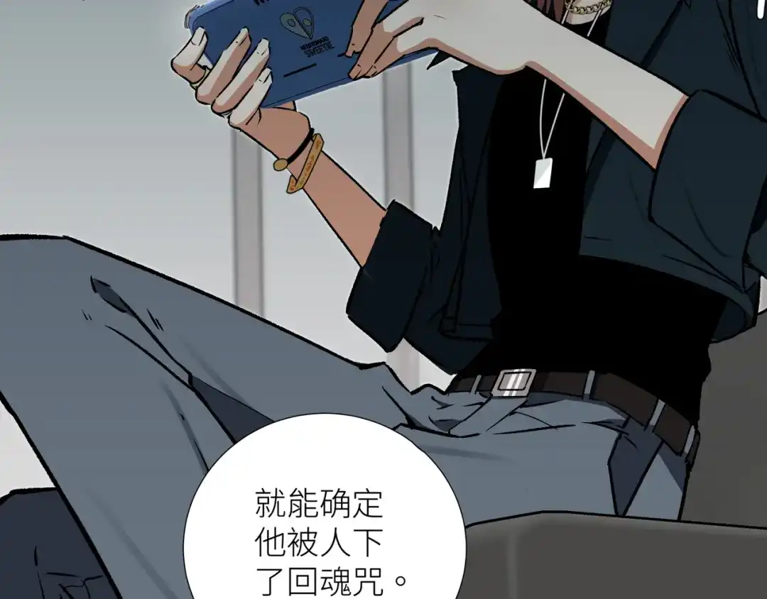 《活饵》第二十一话 天赋 第56页