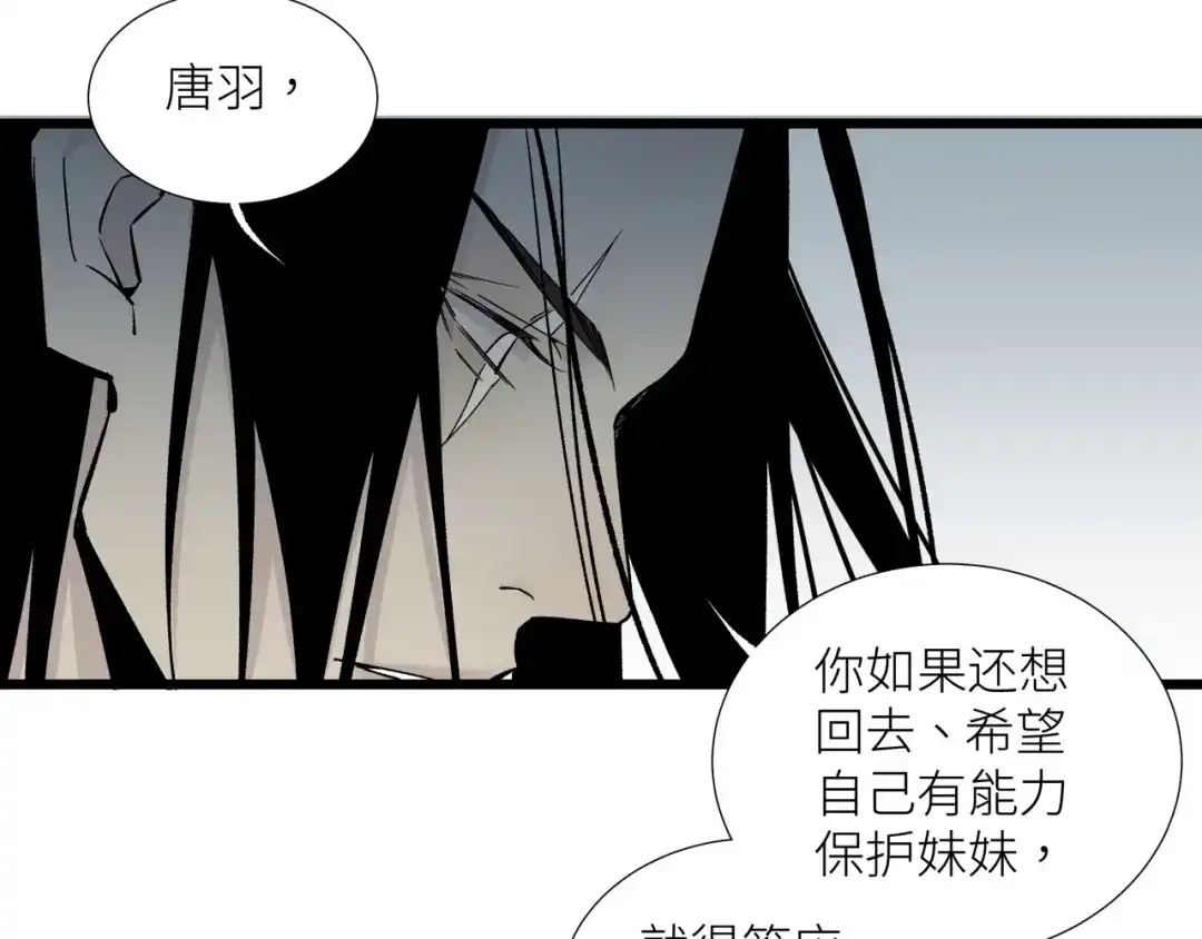 《活饵》第二十一话 天赋 第6页
