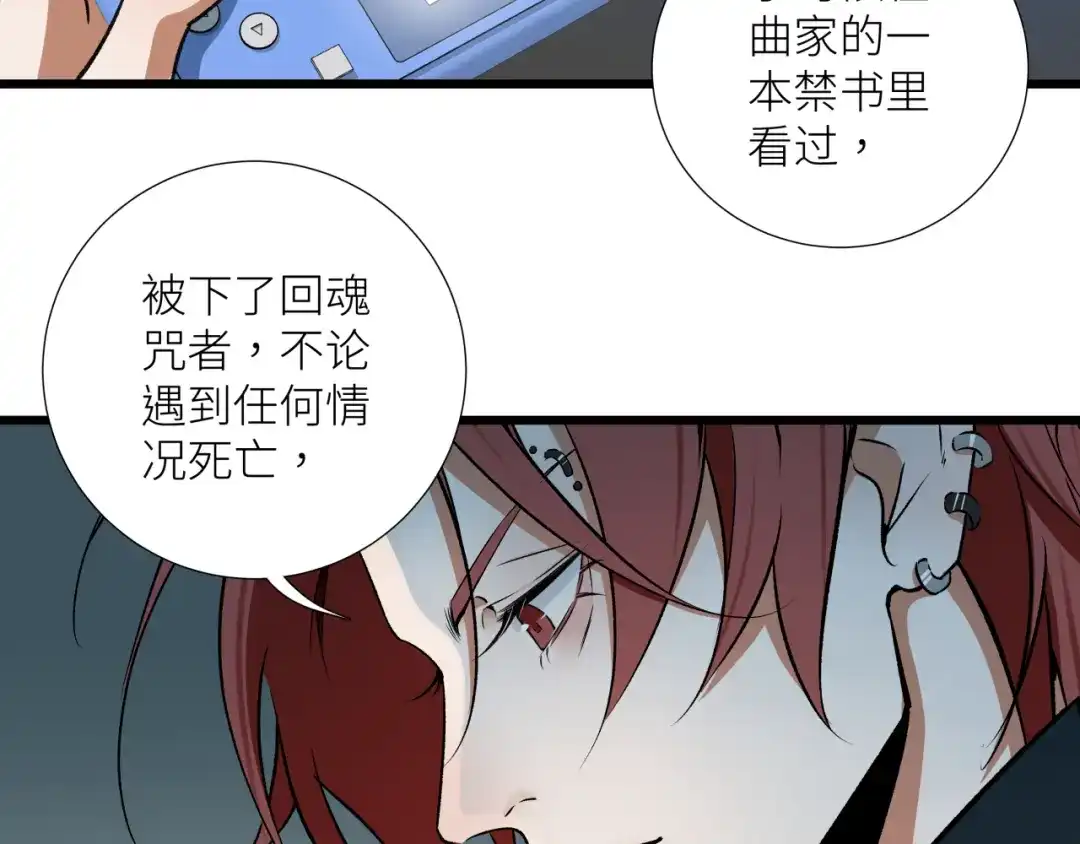 《活饵》第二十一话 天赋 第58页
