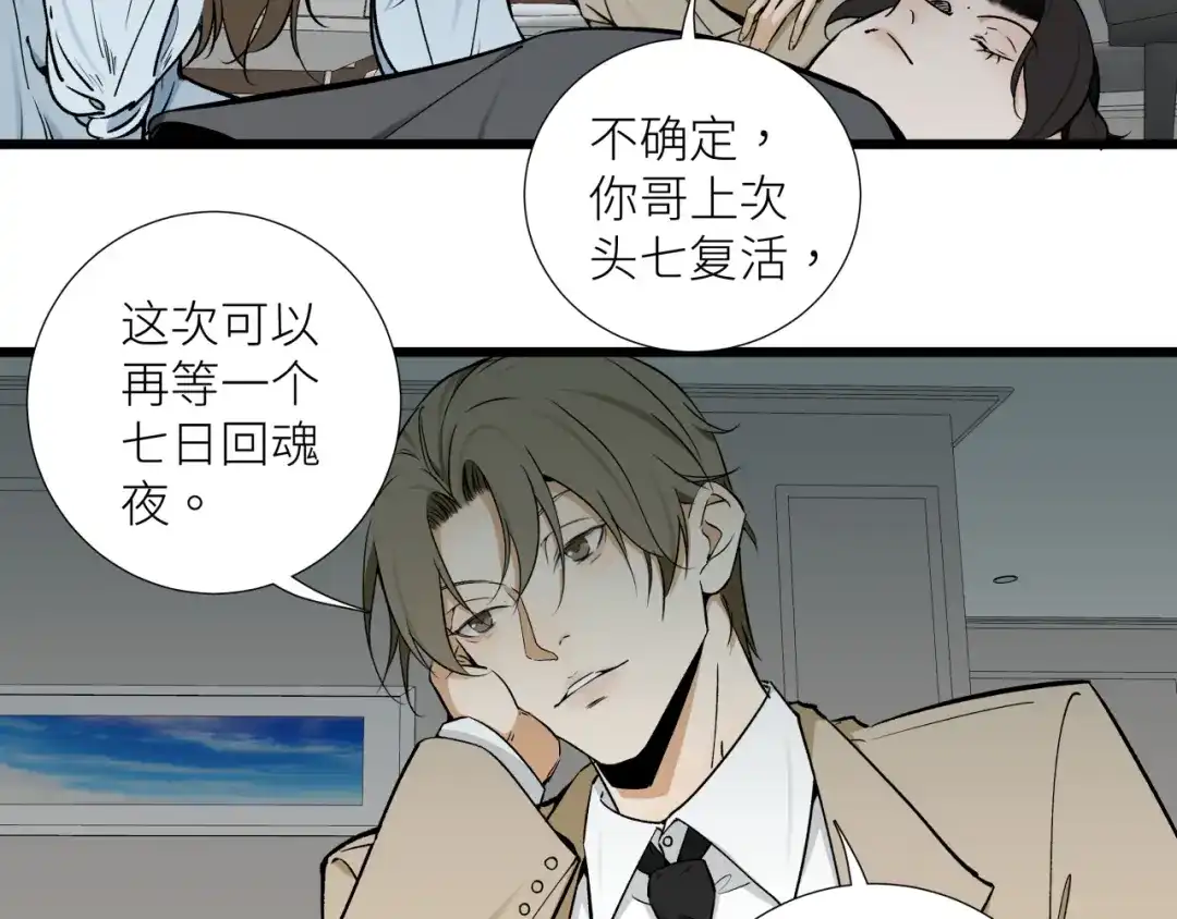 《活饵》第二十一话 天赋 第54页